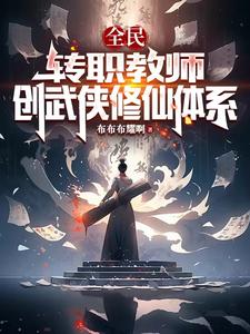 全民：寫書創法，傳道九天