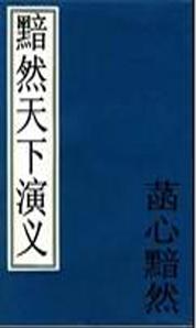 黯然然的意思