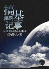 星際編年史完整